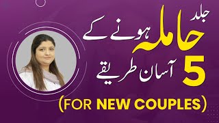 5 Tips For Early Pregnancy in Urdu  Jald Hamla Hone Ka Tarika  Natural Fast Pregnancy in Urdu [upl. by Yrad557]