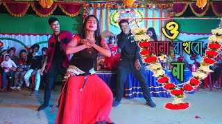 Mala Rakhbo Na  ও মালা রাখবনা রে Bangla New video2024 বিয়ে বাড়িতে উরাধুরা নাচ MB Monir Dance [upl. by Jaco]