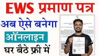 EWS Certificate Kaise Banaye  EWS Certificate Online Apply ऐसे करे और 10 आरक्षण का लाभ पायें [upl. by Burroughs]