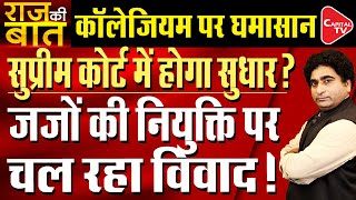 Modi Government Should Take Action Against SC Judges  Rajeev Kumar  Capital TV [upl. by Etteniuq]