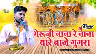 गोकुल शर्मा  Bheruji Nana Baje Ghughra  Gokul shrma  भेरूजी नाना रे नाना बाजे घुघरा Todgarh live [upl. by Karlie119]