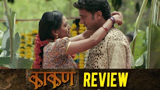 Kakan  Marathi MovieReview  Urmila Kanetkar Jitendra Joshi Kranti Redkar [upl. by Hertha508]