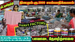 பல்லடம் மிகப்பெரிய பாவாடை கம்பெனி தீபாவளிக்கு 48 colours பாவாடை petticoat Manufacturers palladam [upl. by Michiko]