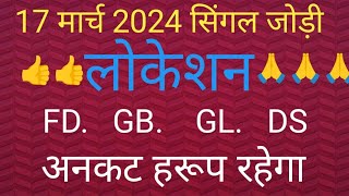 Satta King aaj Ki Khabar 17 march 2024 satta result faridabad Ghaziabad gali disawar satta [upl. by Seebeck]