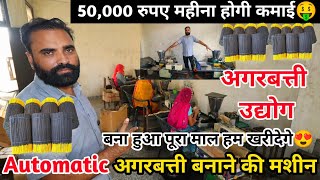 Agarbatti Banane Ki Machine  Agarbatti Business  Agarbatti Kaise Banti Hai  JOB Nagar [upl. by Koal]