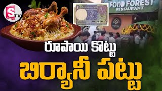 Chicken Biryani for One Rupee Note  West Godavari  SumanTvVizianagaram [upl. by Kimberlee709]