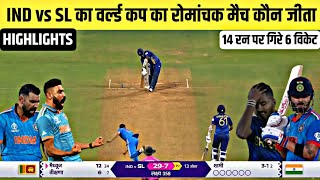 India Srilanka Mein Kaun Jita  aaj ka match Kaun jita  Sa vs Nz Highlights 2023  cal ka match [upl. by Athal]