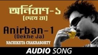 Anirban  Dekhe Ja  Audio  Nachiketa Chakraborty [upl. by Glogau471]