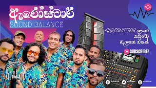 ඇරෝස්ටාර් බෑන්ඩ් එකේ සවුන්ඩ් බැලන්ස් එකක්  Arrow Star Sound Balance  Arrow Star live [upl. by Enelyam]