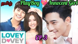 PlayBoy Fall in Love With Innocent Girl 💗  Lovey Dovey Drama in Tamil  EP3  Dev Dramas 💙 [upl. by Bethesda]