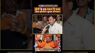 CM Yogi के इस बयान ने पलट दिया पूरा Haryana चुनाव का Result shorts reels yogi trending viral [upl. by Allyson]