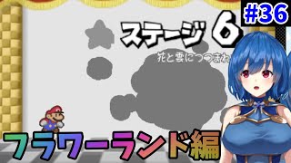 【初見プレイ】かみゲー マリオストーリー やってみる 36【ゲーム実況】 [upl. by Siurad]