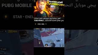 أفضل حساسية بدون جيروسكوب افضل اعدادات ببجي موبايل التحديث الجديد 34 PUBG MOBILE SENSITIVITY [upl. by Melena]