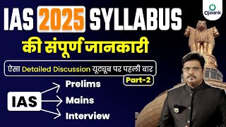 UPSC Syllabus 2025 कितनी देर और क्या पढ़े  OJAANK IAS GURUKUL  Complete Analysis of UPSC Syllabus [upl. by Orman]