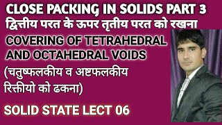 COVERING OF TETRAHEDRA AND OCTAHEDRAL VOIDSचतुष्फलकीय व अष्टफलकीय रिक्तीयों को ढकना [upl. by Eseilana]