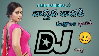 vastava Janaki dj song  Sankranti dj song 2024  D BUJJI SOUNDS AND LIGHTINGS FROM ADAVULADEEVI😈😈 [upl. by Ddat776]