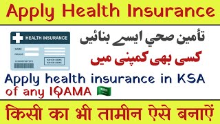 How to get health insurance in Saudi Arabia  tameen kaise banaye  iqama insurance  ACIG INSURANCE [upl. by Aon]