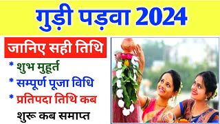 Gudi Padwa 2024 Date  Gudi Padwa Kab hai  2024 Gudi Padwa  Gudi Padwa Puja गुड़ी पड़वा 2024 में कब [upl. by Ytsirhk]