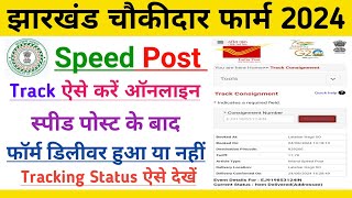 Speed Post Tracking Kaise Kare  Jharkhand Chowkidar Vacancy 2024  Track Speed Post [upl. by Wailoo]