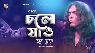 Chole Jao Bondhu Tumi  চলে যাও বন্ধু তুমি  Hasan  Official Video Song  Soundtek [upl. by Adyeren]