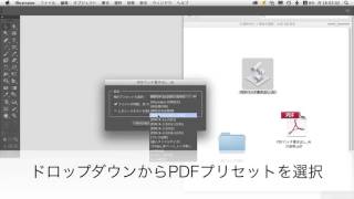 複数の Illustrator から一括で PDF を作成する AppleScript [upl. by Ingemar]