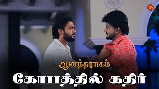 சஞ்சீவை அடிக்க சென்ற கதிர்  Anandha Ragam  Semma Scenes  18 Oct 2024  Tamil Serial  Sun TV [upl. by Geno]