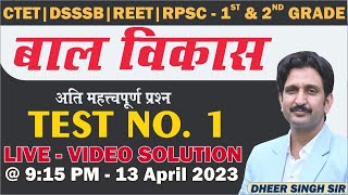 बाल विकास  Child Development  Test No 1 Solution  Educational Psychology  CTET  DSSSB  RPSC [upl. by Repinuj]