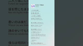 YOASOBI  たぶん  Tabun lyrics liriklagu fyp fypシ yoasobi tabun たぶん music 歌詞 japan jpop [upl. by Edward352]