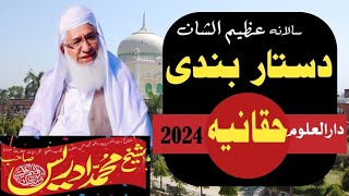 Darul ulumi Haqqania Dastaar bandi2024 SHAH TV [upl. by Suivatnom288]