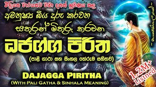 Dhajagga Sutraya  ධජග්ග සූත්‍රය MKS [upl. by Atined]