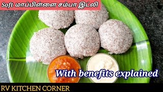 Mappillai Samba Rice recipes in Tamil  மாப்பிள்ளை சம்பா இட்லி  mapillai samba idli [upl. by Abdulla602]