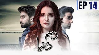 RasmeDuniya Episode 14  Bilal Abbas  Armeena Khan  Sami Khan [upl. by Levona]