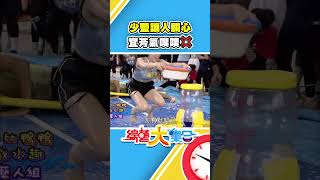 少鹽讓人關心宜芳氣噗噗💢【綜藝大集合】shorts FTVShow [upl. by Charleen103]