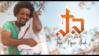 ela tv  Nguse Abadi  Taga  ታጋ  New Ethiopian Music 2019  Official Music Video [upl. by Arza]