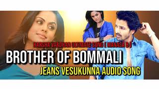 Brother of bommali  Jeans vesukunna full audio song   karthika nair harsha vardhan manasab4875 [upl. by Giliana]