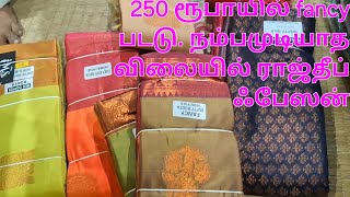 250 ரூபாயில் fancy பட்டு நம்பமுடியாத விலையில் ராஜ்தீப் ஃபேஷன் தீபாவளி collection [upl. by Nosnor429]