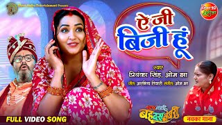 Aye Jee Busy Hoon  Saas Numbri Bahu Dus Numbari  Kajal Raghwani Ritesh Upadhyay  Bhojpuri Song [upl. by Nurse573]