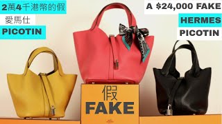 【Luxury Edition】一個值2萬4千港幣的假愛馬仕PICOTIN｜A 24000 FAKE HERMES PICOTIN｜ENG SUBS｜H Collectorz [upl. by Newmann]