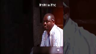 Ethiopian Rizz by Neshanet Workneh Amharic movie shortsfeed amharicmovies ebstv  reviewethio [upl. by Selestina]