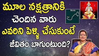 Moola Nakshatra Female Marriage Problems  Moola Nakshatra ఈ విషయాల్లో జాగ్రత్త తప్పదు [upl. by Kile]