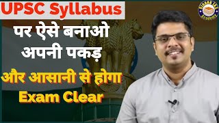 UPSC Syllabus की पकड़ ऐसे होनी चाहिए कि पूरा Exam आसानी से Clear हो जाये  UPSC Syllabus 2021 [upl. by Atinwahs]