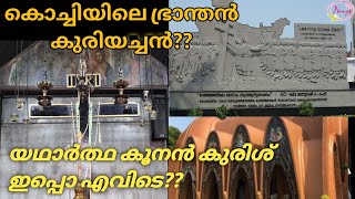 Coonan Cross Church Mattancherry Details Braanthan Kuriachan Holy Cross Church Leaning Cross Oath [upl. by Dyann]