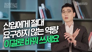 창의력 혁신 분석 전략 역량 모두 한방에 쓰는 방법 마스터 자소서 I EP 09 논리적 사고력 [upl. by Ttayh]