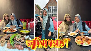 লন্ডনে জন্মদিনের দাওয়াতে গেলাম আম্মুকে সাথে নিয়ে 😍 Zannat Bristi Vlog 1136 [upl. by Erreipnaej352]