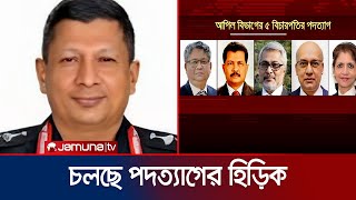 অন্তর্বর্তী সরকার দায়িত্ব নেয়ার পর চলছে পদত্যাগের হিড়িক  Resignation  Jamuna TV [upl. by Marela]