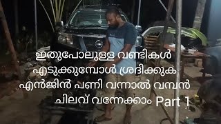 Duster and Terrano Engine Failure Part 1keralamechtech renault [upl. by Asila]