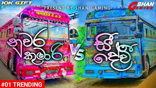 නුවර කුමාරි VS සී දේවී DJ NONSTOPබස් වැඩ කෑලි DJ රහටඅලුත්ම හිට් ඒවාShangamingYT ❤️🔥 [upl. by Florette]