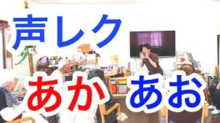 簡単！ごぼう先生「声レク」で高齢者に笑顔！英語と日本語で脳を活性！ [upl. by Itram]