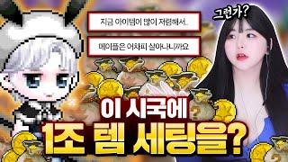 메이플 템으로 코인을 타는 본주님 등장 [upl. by Haek]