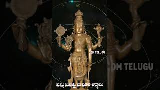 vishnu sahasranamam telugu  745ఓం అచలాయ నమః విష్ణు సహస్రనామ స్త్రోత్రం అర్థాలు  745 [upl. by Cyrano717]